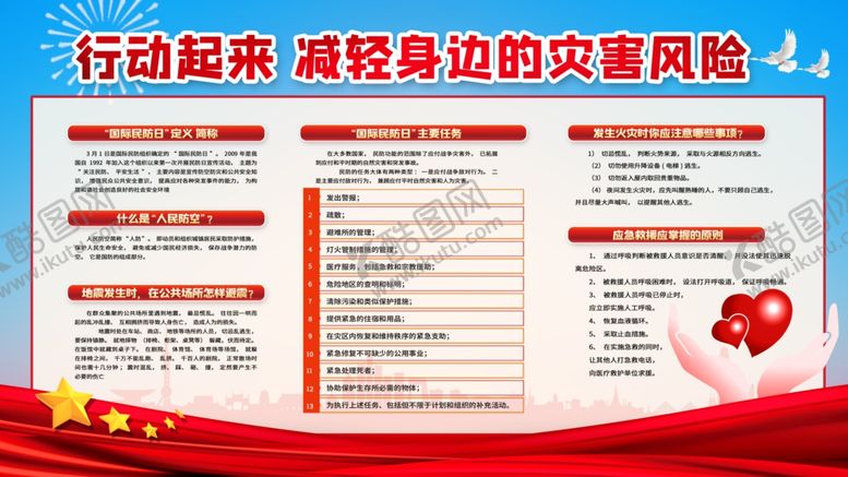 编号：87414007010900002923【酷图网】源文件下载-防灾减灾