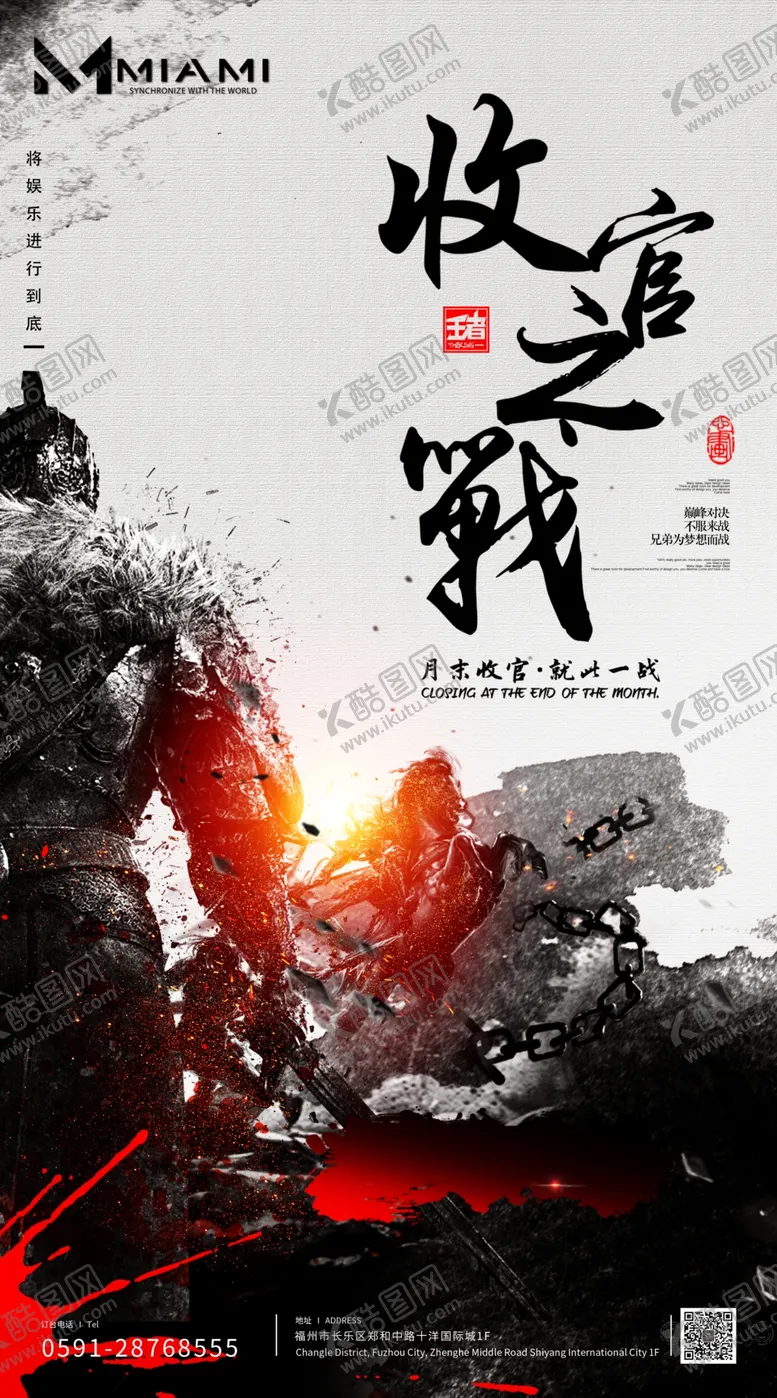 编号：13274505081619308440【酷图网】源文件下载-收官之战水墨海报设计模板
