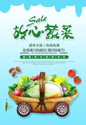 蔬菜展板果店配送