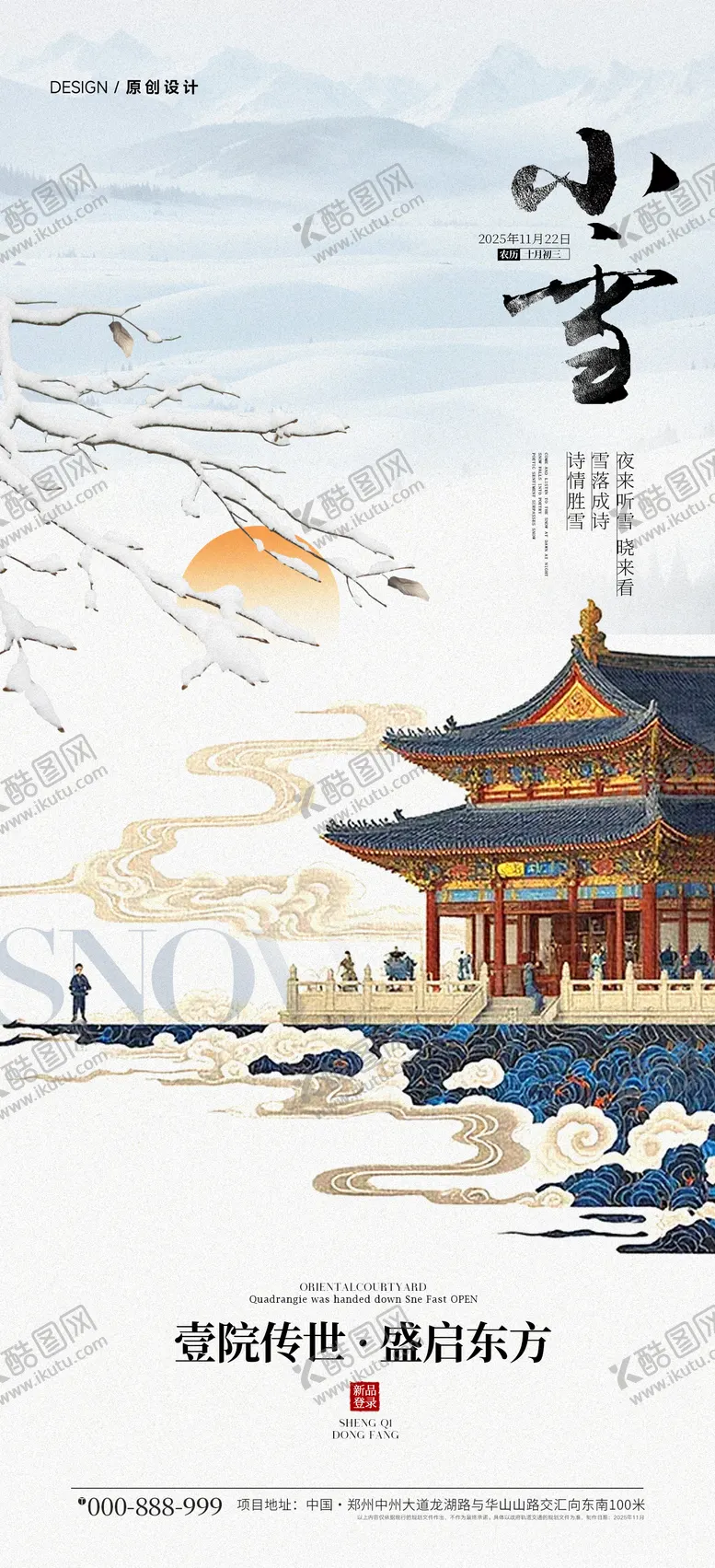 编号：77849211101630216033【酷图网】源文件下载-节日节气海报