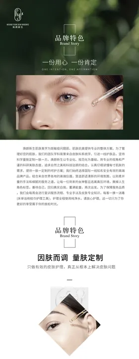 医美详情页