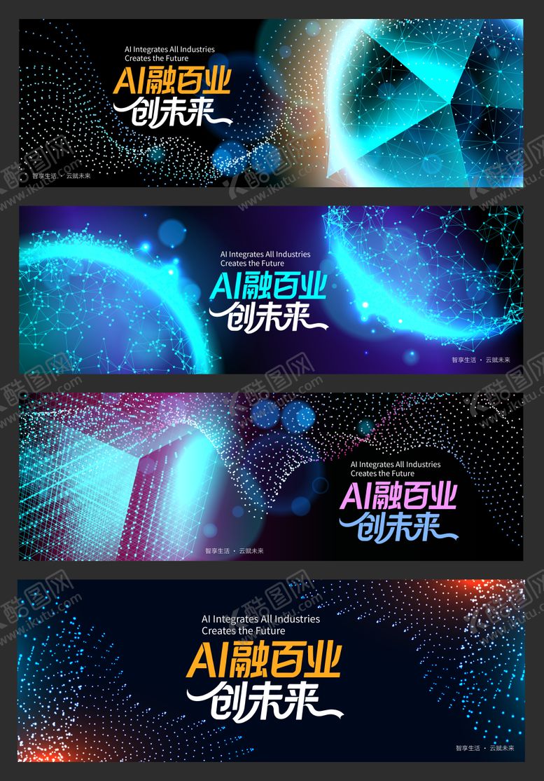 编号：49256511191949124289【酷图网】源文件下载-AI科技感高端主视觉