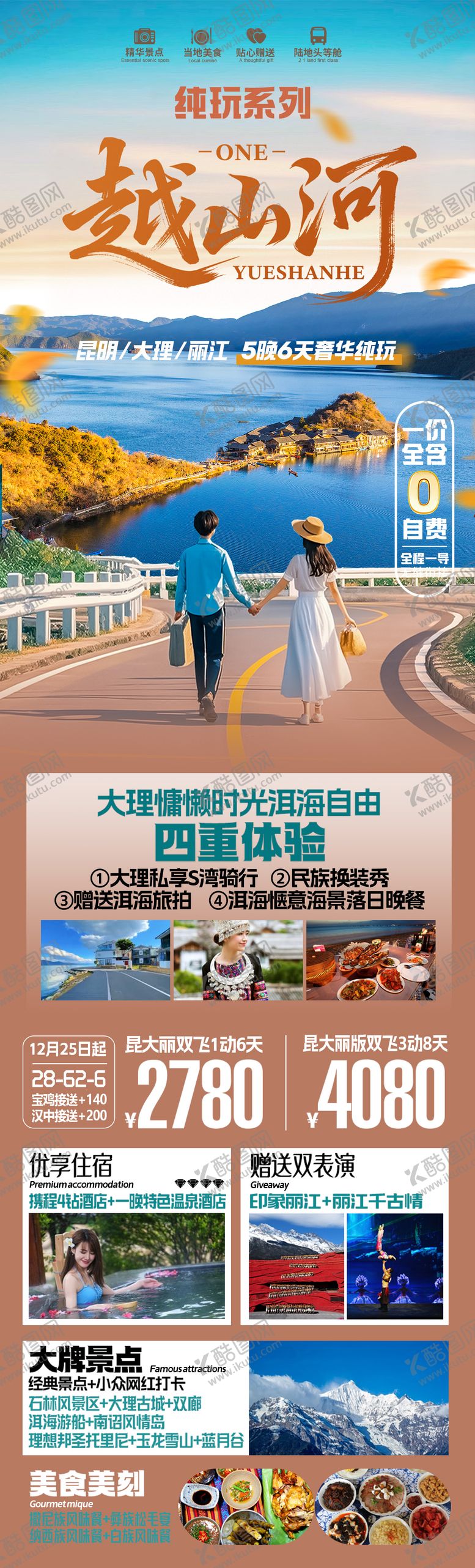 编号：71741408242325318142【酷图网】源文件下载-昆明大理丽江旅游海报