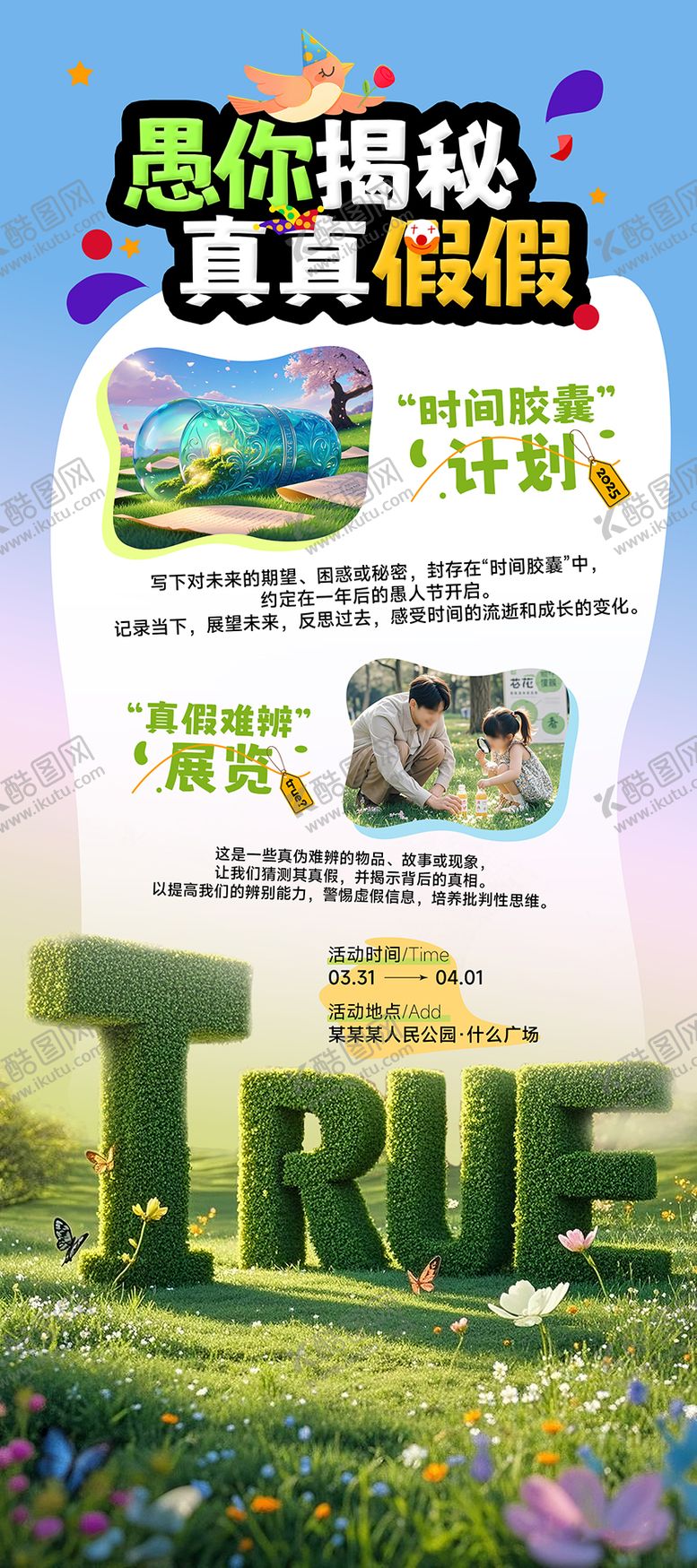 编号：93344503220421594207【酷图网】源文件下载-愚人活动海报易拉宝