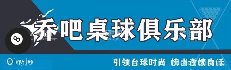 编号：41175012030234553130【酷图网】源文件下载-台球