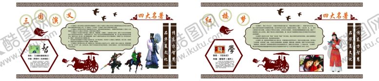 编号：91713601251349567898【酷图网】源文件下载-校园文化四大名著