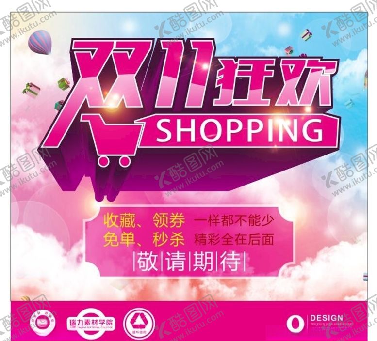 编号：98548609230011226815【酷图网】源文件下载-双11双12购物节