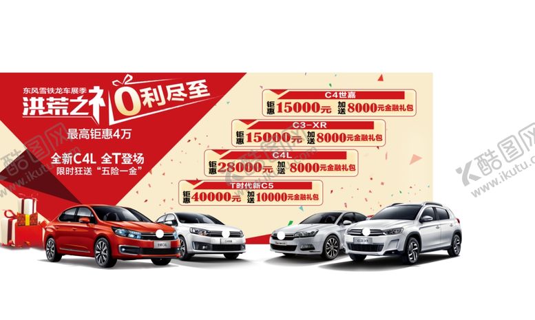 编号：81266305052104029040【酷图网】源文件下载-汽车补贴广告