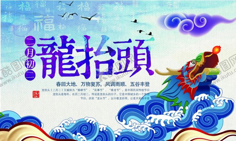 编号：19483607030845247669【酷图网】源文件下载-龙抬头海报
