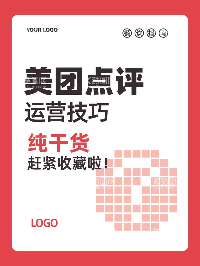 编号：29111912281718464514【酷图网】源文件下载-小红书简约封面