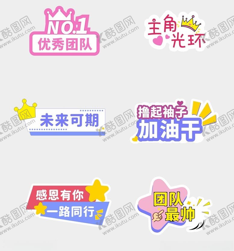 编号：42411712230052423670【酷图网】源文件下载-团建手举牌