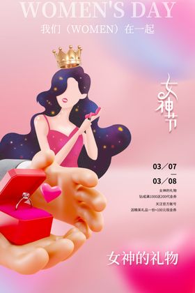 女神节日宣传活动