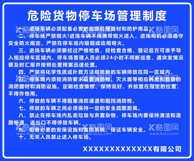 编号：89940803190105373241【酷图网】源文件下载-停车管理制度