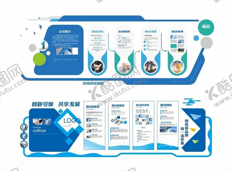 编号：42582506111302532180【酷图网】源文件下载-公司文化墙