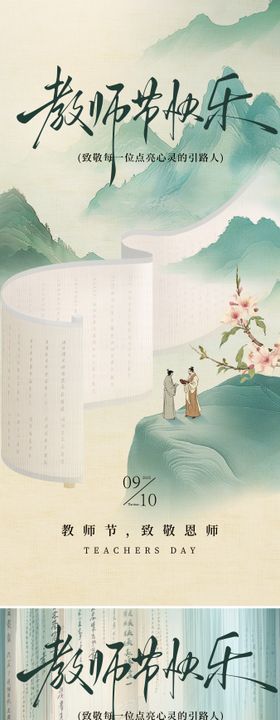 教师节海报