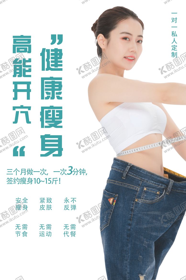 编号：64404410070435242520【酷图网】源文件下载-健康瘦身