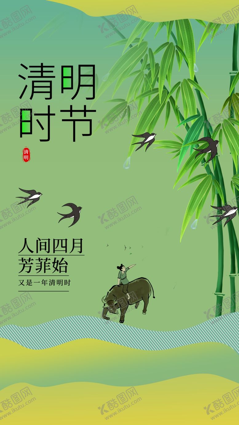 编号：41943202260313334591【酷图网】源文件下载-清明节
