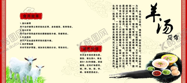 编号：11045307130808491094【酷图网】源文件下载-羊汤