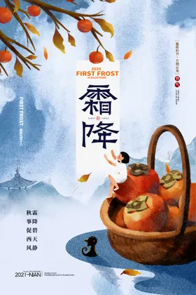 霜降唯美单图飞机稿刷屏