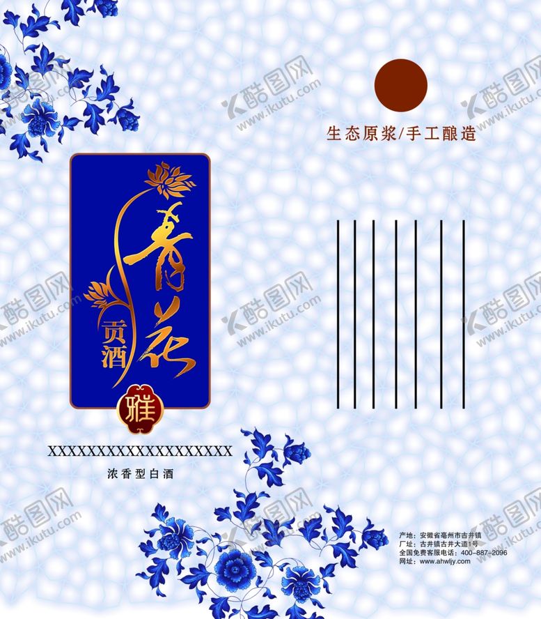 编号：34153010131029298721【酷图网】源文件下载-酒包装酒盒设计