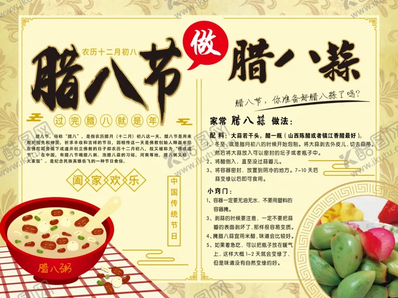 编号：73967805071107596905【酷图网】源文件下载-腊八节