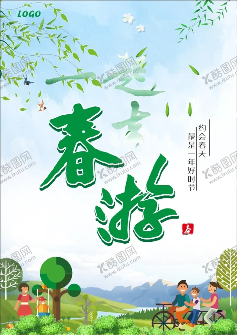 编号：82990910270358278295【酷图网】源文件下载-春游 