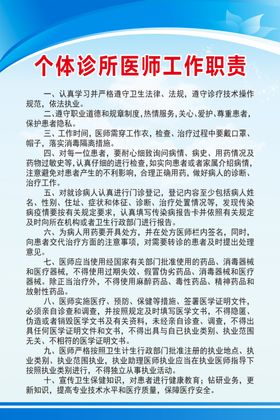 个体诊所医师工作职责