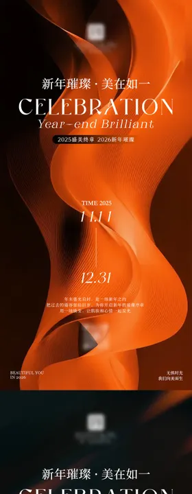 新年促销活动海报