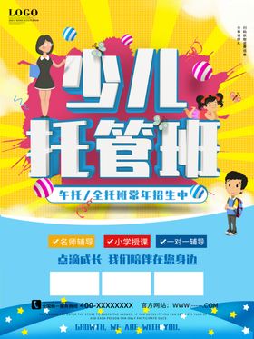 少儿托管班