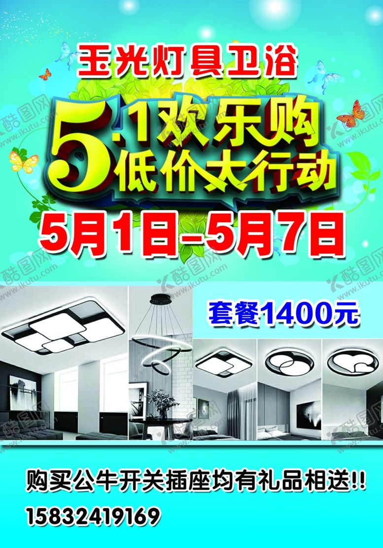 编号：27204907122027419265【酷图网】源文件下载-玉光灯具卫浴