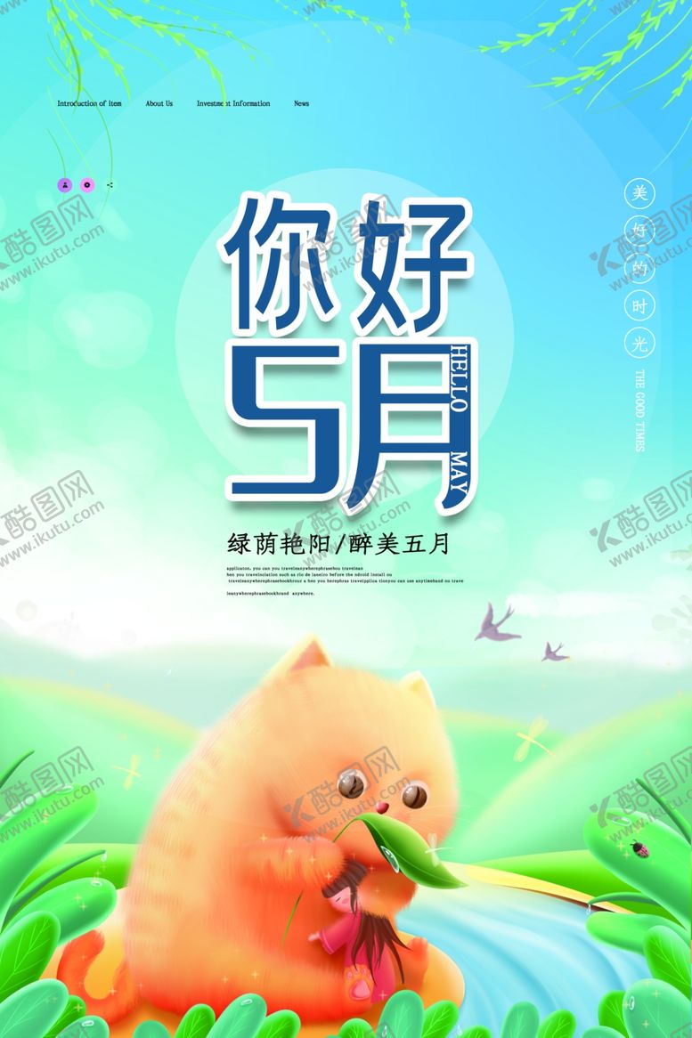 编号：45722804190336217885【酷图网】源文件下载-五月你好