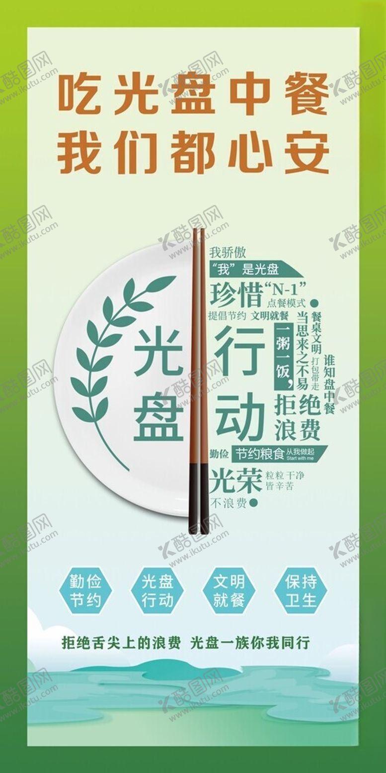 编号：15071802191900205859【酷图网】源文件下载-光盘行动
