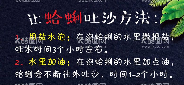 编号：59504803210108291597【酷图网】源文件下载-让蛤蜊吐沙方法