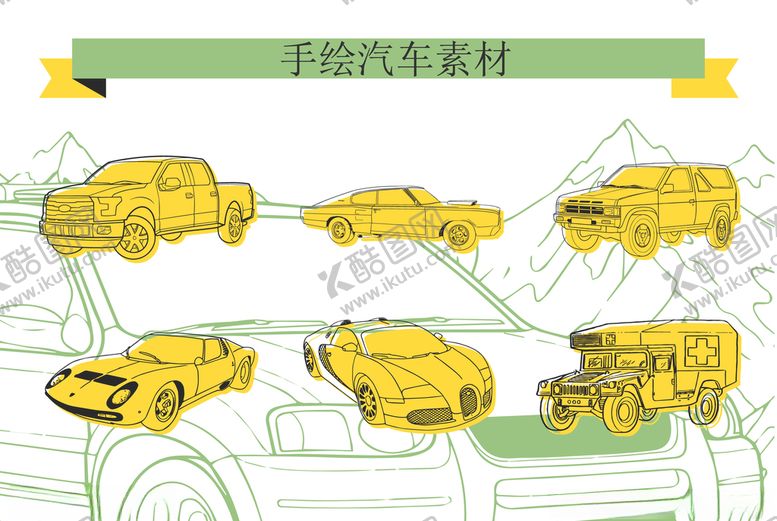 编号：97121405172052205614【酷图网】源文件下载-手绘矢量汽车素材