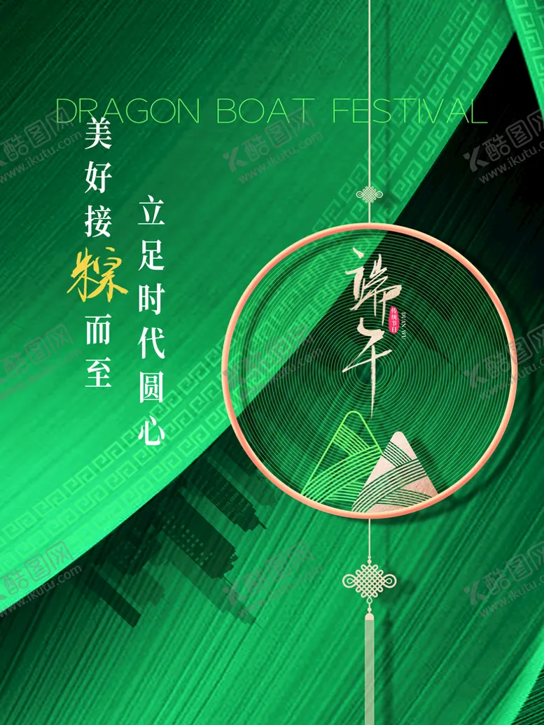 编号：18536409122209063496【酷图网】源文件下载-端午节端午佳节海报粽情端午