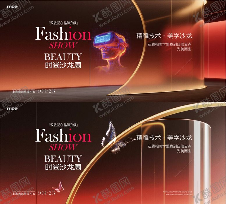 编号：79065408202309376912【酷图网】源文件下载-新品时尚沙龙潮流背景板