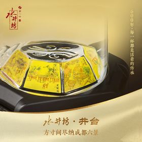 编号：05823610081655200543【酷图网】源文件下载-水井坊 白酒 广告 海报 分层