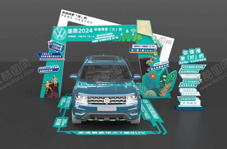 编号：96405604031527066218【酷图网】源文件下载-汽车静展美陈