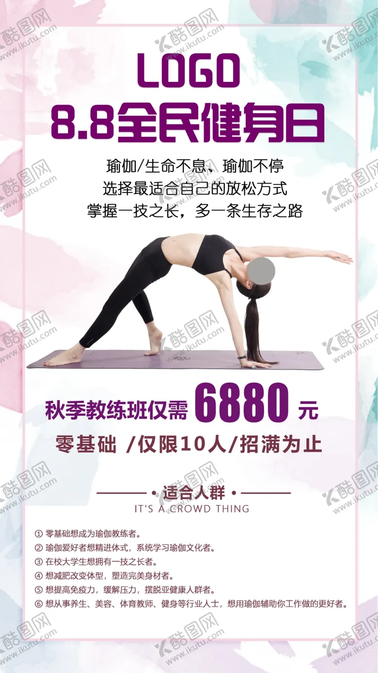编号：24232705022109388561【酷图网】源文件下载-瑜伽海报