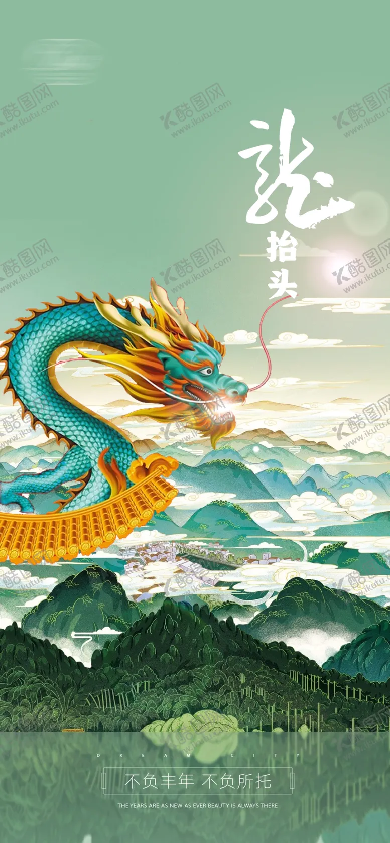 编号：71716503230852243101【酷图网】源文件下载-二月二龙抬头微信海报朋友圈