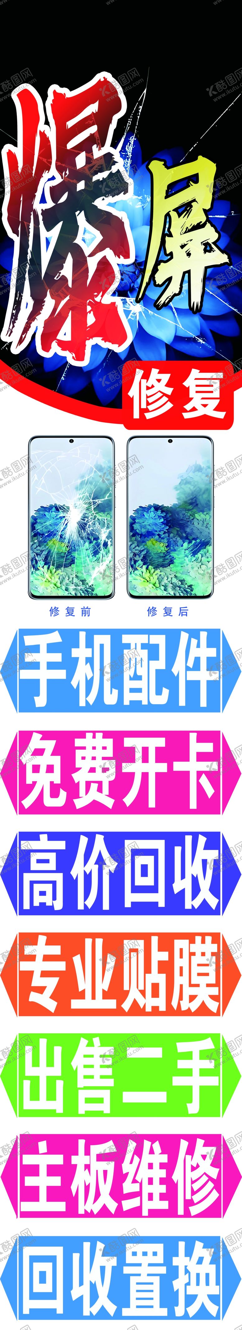 编号：55496001170822252513【酷图网】源文件下载-手机维修