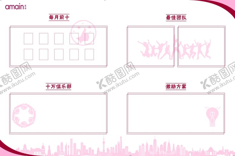 编号：27447905160850305169【酷图网】源文件下载-公司展板最佳团队