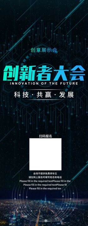 创新大会