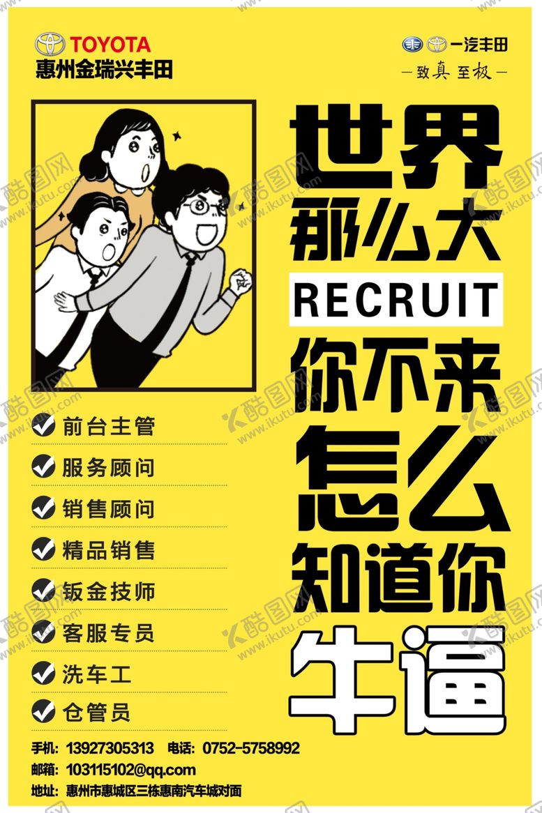 编号：87585307060539411859【酷图网】源文件下载-招聘