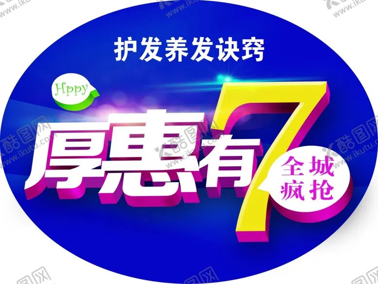 编号：62311604231943067363【酷图网】源文件下载-美发海报