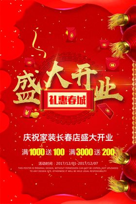 盛大开业