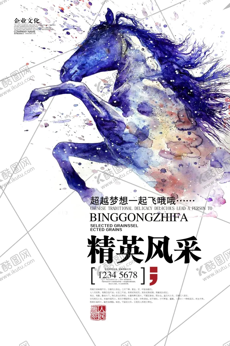 编号：57786302111001455267【酷图网】源文件下载-精英风采