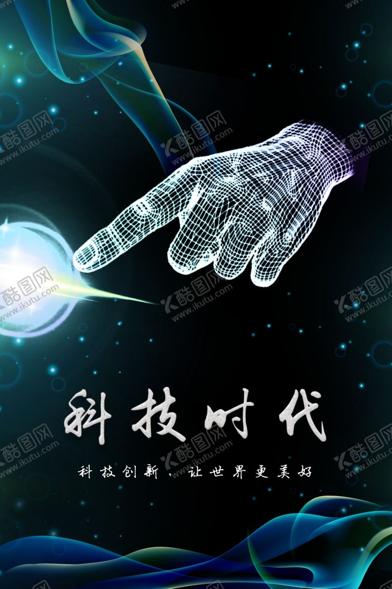 编号：14900605051827395095【酷图网】源文件下载-科技时代