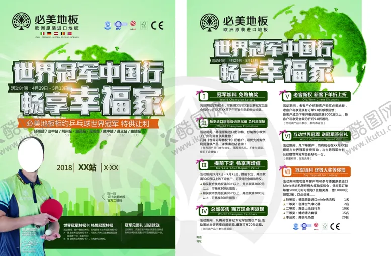 编号：55551707032022262476【酷图网】源文件下载-必美地板
