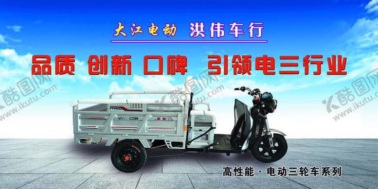编号：43157810091900102508【酷图网】源文件下载-电动车广告展板